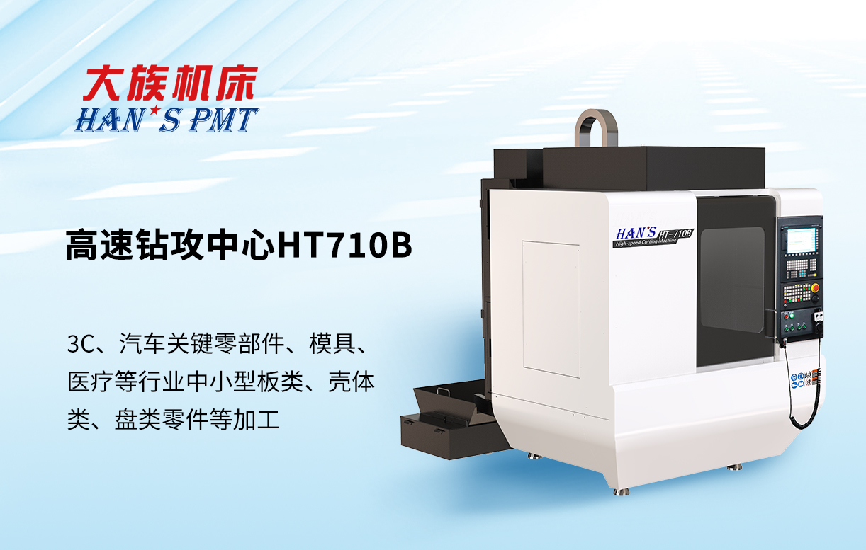 깥HT710B